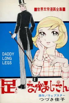 Ashinaga Oji-san cover