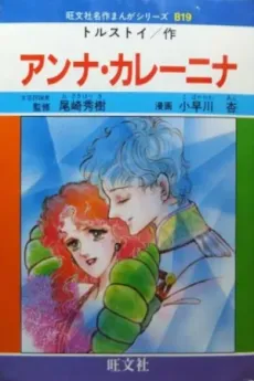 Anna Karenina cover