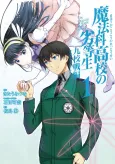 Mahouka Koukou no Rettousei: Kyuukousen-hen cover