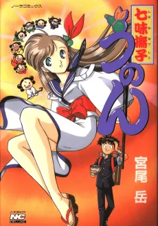 Shichimi Nadeshiko Unon cover
