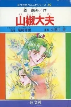 Sanshou Dayuu cover