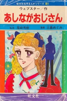 Ashinaga Oji-san cover