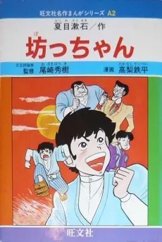 Bocchan cover