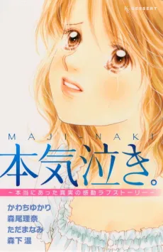 Honki Naki.: Hontou ni Atta Shinjitsu no Kandou Love Story cover