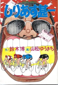 Serious Jinichi cover