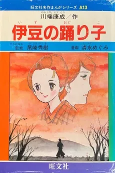 Izu no Odoriko cover