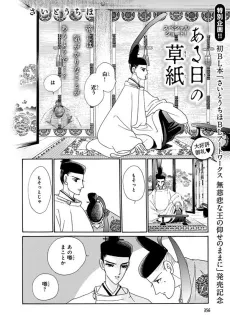 Aru Hi no Soushi cover