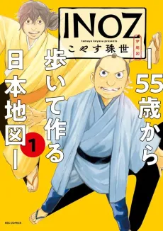 INOZ: 55-sai kara Aruite Tsukuru Nihon Chizu cover