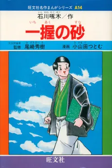 Ichiaku no Suna cover