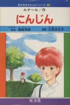Ninjin cover