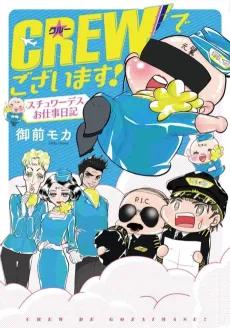 CREW de Gozaimasu! cover