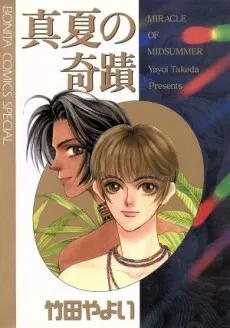 Manatsu no Kiseki cover