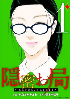 Onmitsu Otsubone: Anata no Honne Mietemasu cover