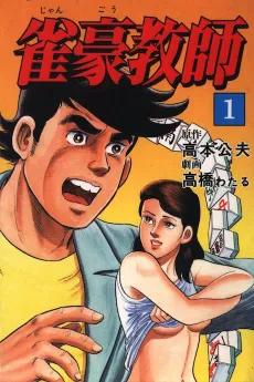 Jangou Kyoushi cover
