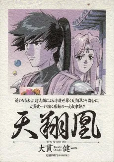 Tenshoufuu cover