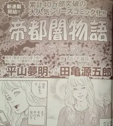 Teito Yami Monogatari: Tokyo Densetsu cover