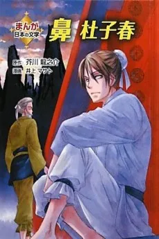 Hana Toshishun cover