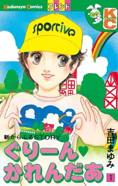 Shin Colorful STORY: Green Calendar cover