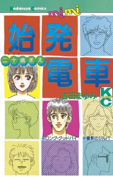 Shihatsu Densha cover