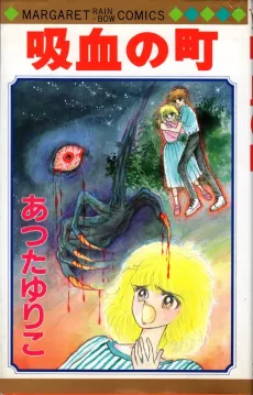 Kyuuketsu no Machi cover