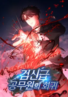 The Civil Servant of the Sword Returns cover