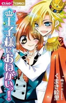 Ouji-sama ni Onegai! cover