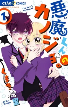 Akuma-kun no Kanojo cover