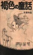 Brown no Douwa cover
