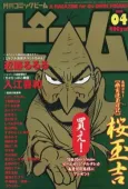 Kimatsu Shiken Mae Nari: Akaki Mono cover