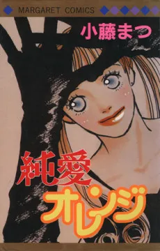 Junai Orange cover