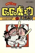 Go Go Toraemon cover