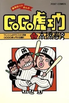 Go Go Toraemon cover