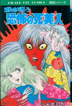 Watashi wo Norou Kyoufu no Shibijin cover