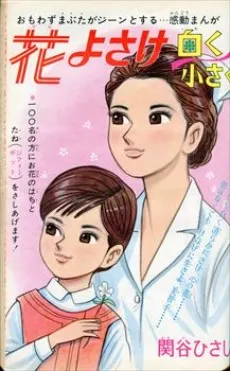 Hana yo Sake, Shiroku Chiisaku cover