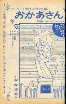 Okaasan cover