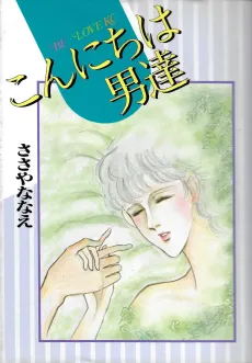 Konnichiwa Otokotachi cover
