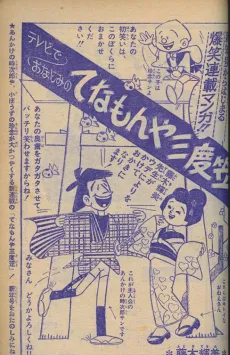 Tenamonya Sandogasa cover