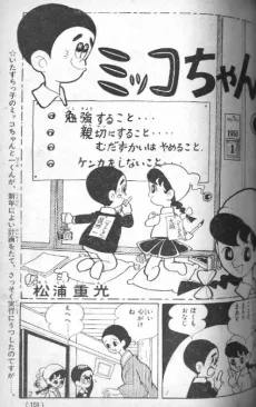 Mikko-chan cover