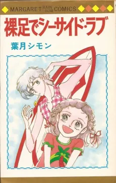 Hadashi de Seaside Love cover