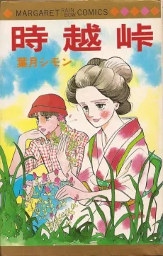 Tokikoedo cover