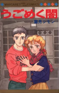 Ugomeku Yami cover