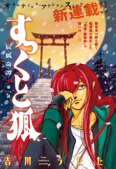 Sukkuto Kitsune: Shinko Kitan cover