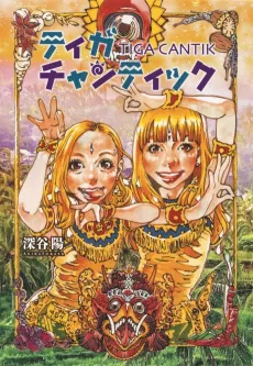 Tiga Cantik cover