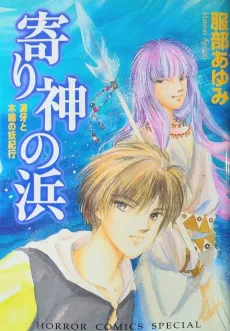 Yorigami no Hama: Touge to Momen no Youkikou cover