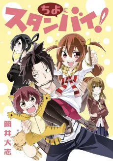 Cho ni Standby! cover