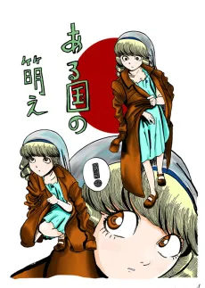 Aru Kuni no Moe cover