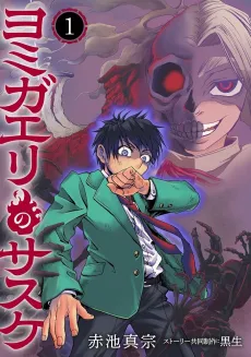 Yomigaeri no Sasuke cover