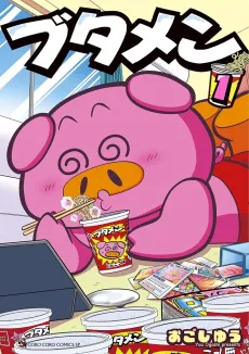 Butamen cover