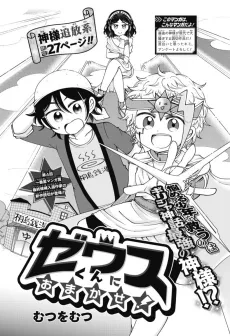 Zeus-kun ni Omakase! cover