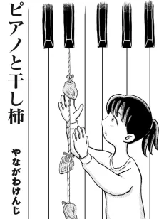 Piano to Hoshi Gaki cover